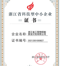 浙江省科技型中小型企业