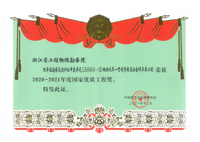国家优质工程奖