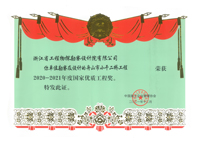 国家优质工程奖