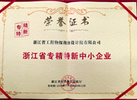 浙江省专精特新中小企业